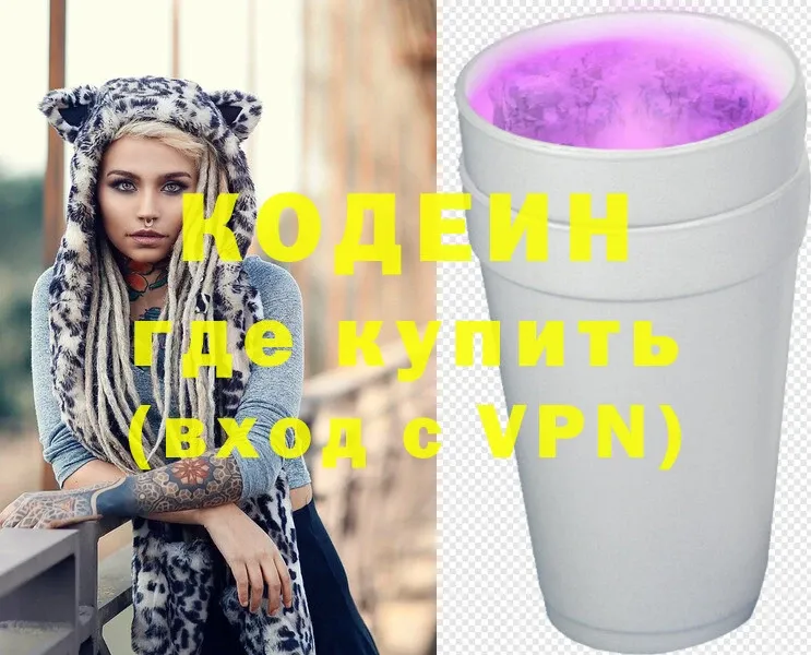 Кодеиновый сироп Lean Purple Drank  наркотики  Заозёрск 